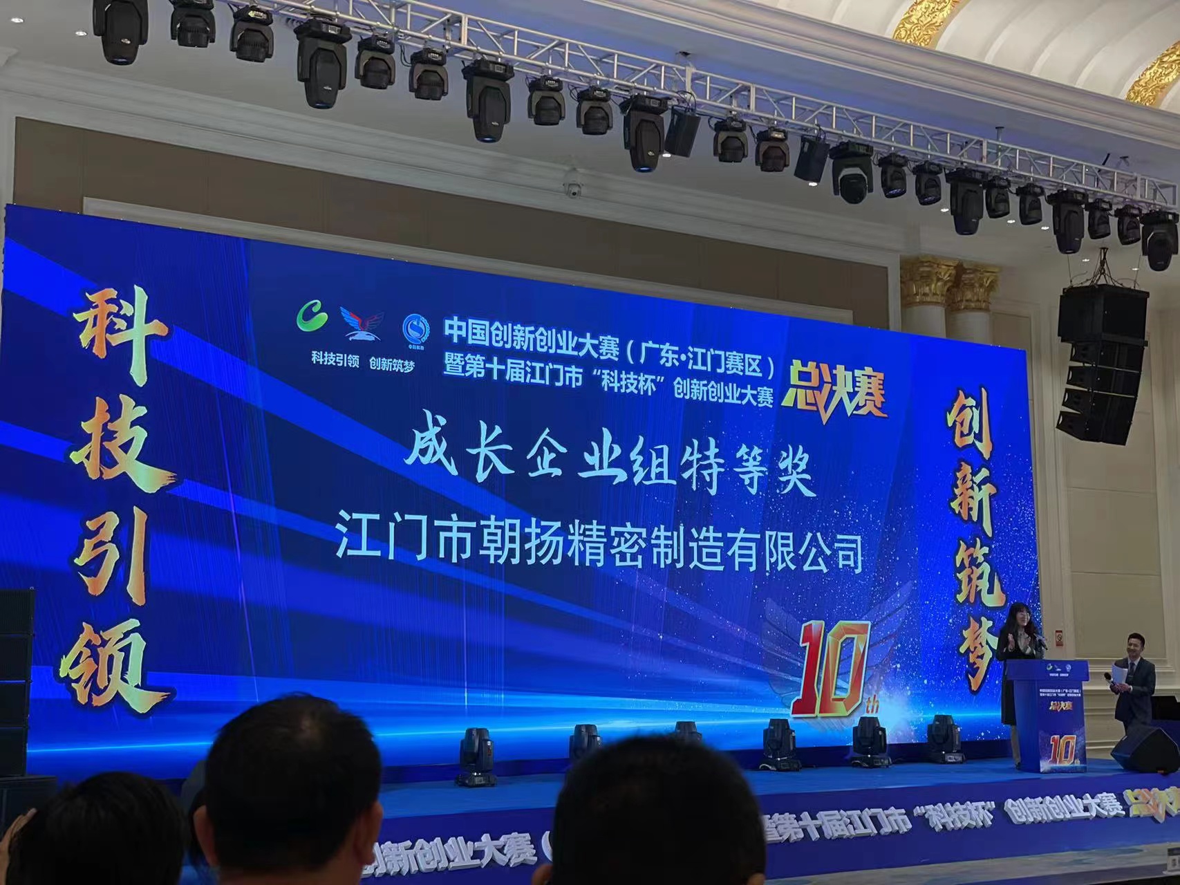 2023年3月13日朝揚(yáng)精密榮獲2022年中國(guó)創(chuàng)新創(chuàng)業(yè)大賽總決賽特等獎(jiǎng)